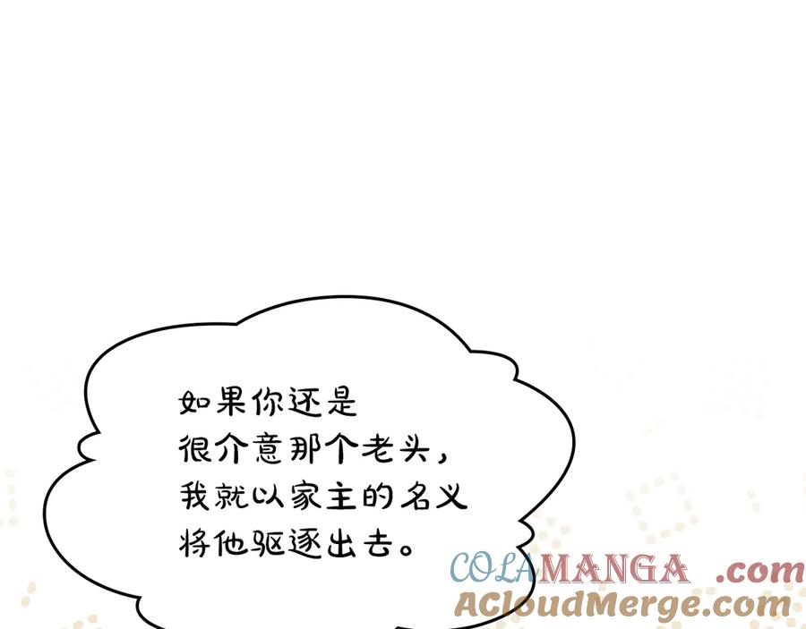 《我才是真正的家主》第27话 晕倒 第121页