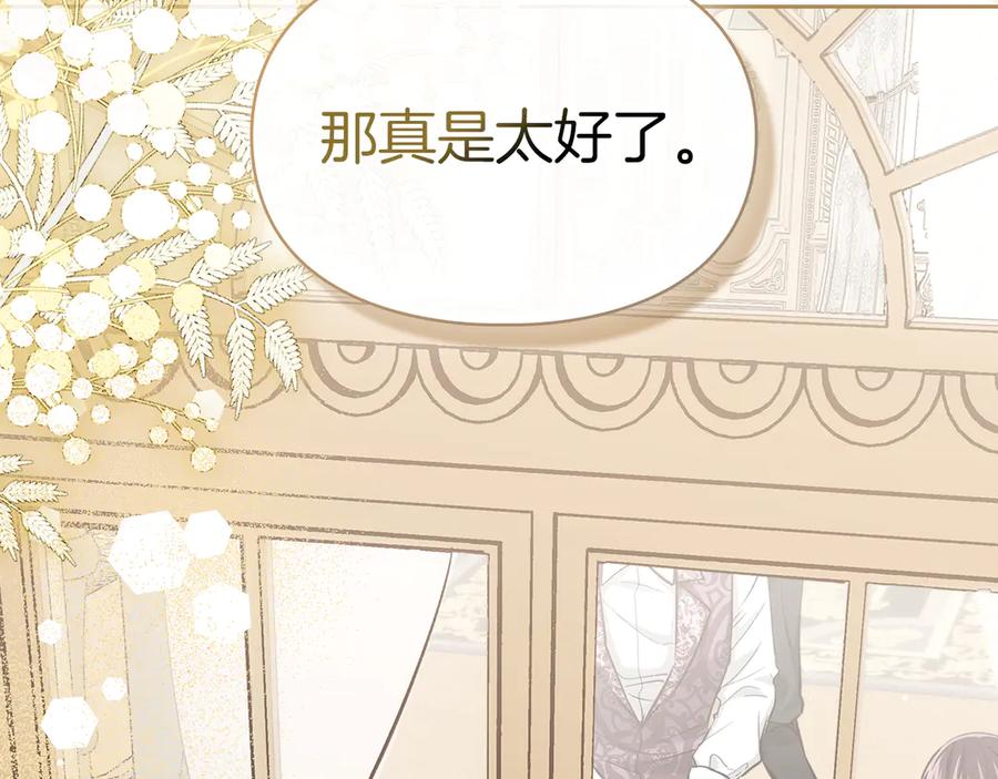 《我才是真正的家主》第27话 晕倒 第143页