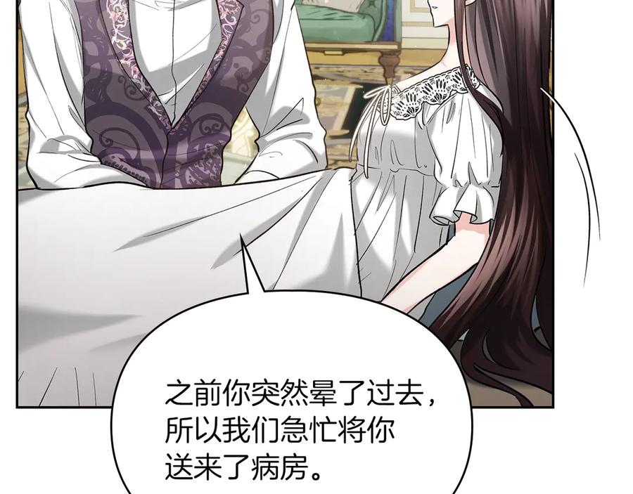 《我才是真正的家主》第27话 晕倒 第102页