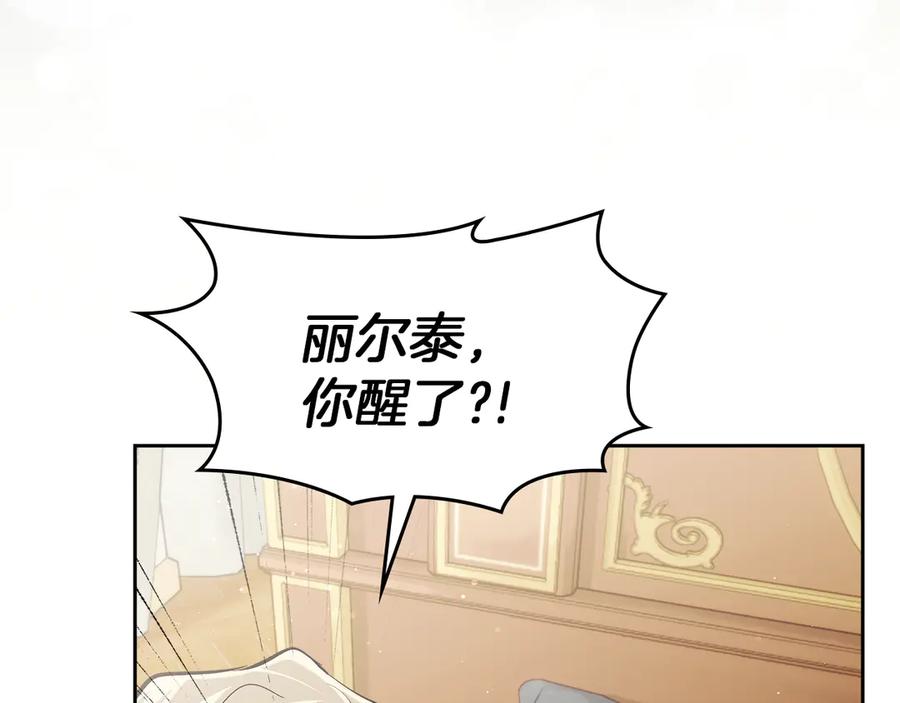 《我才是真正的家主》第27话 晕倒 第98页