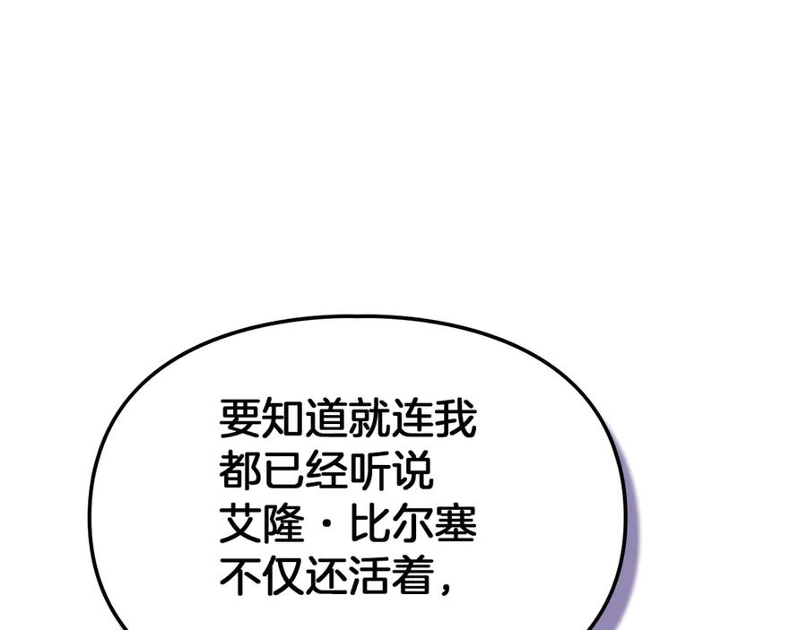 《我才是真正的家主》第27话 晕倒 第167页