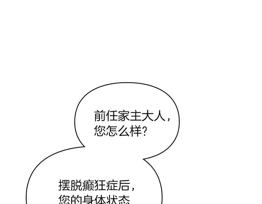 《我才是真正的家主》第28话 原来这就是幸福 第55页