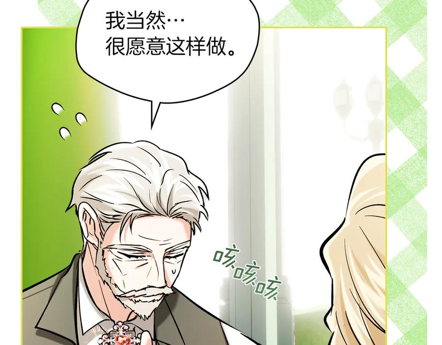 《我才是真正的家主》第28话 原来这就是幸福 第175页