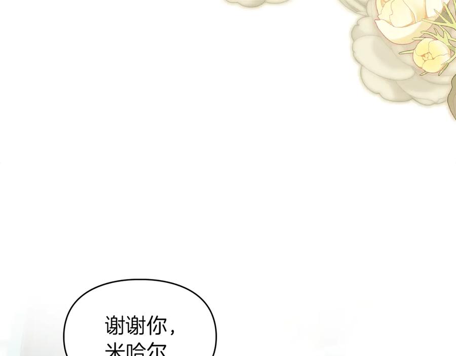 《我才是真正的家主》第28话 原来这就是幸福 第98页