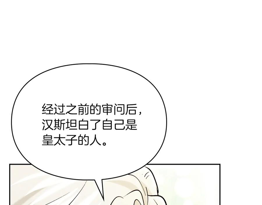 《我才是真正的家主》第28话 原来这就是幸福 第134页