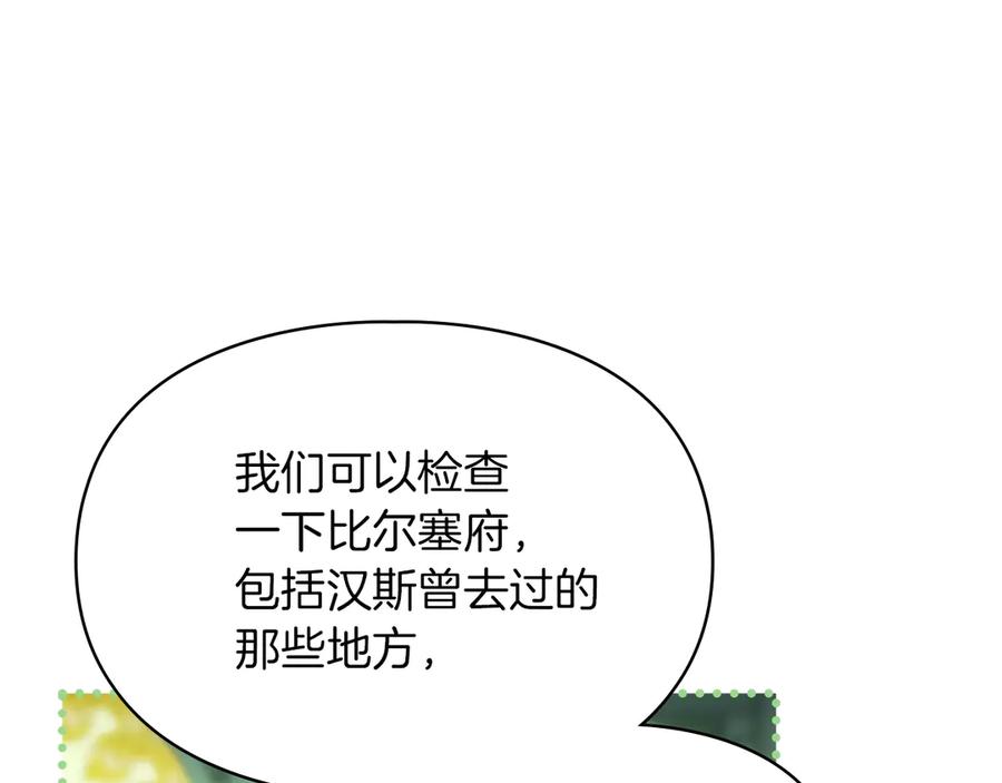 《我才是真正的家主》第28话 原来这就是幸福 第164页