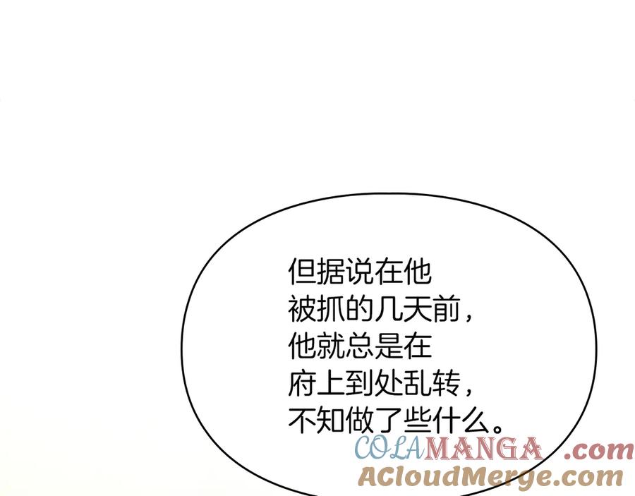 《我才是真正的家主》第28话 原来这就是幸福 第137页