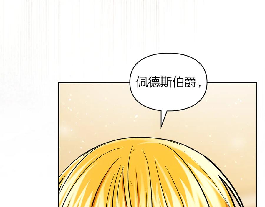 《我才是真正的家主》第28话 原来这就是幸福 第18页
