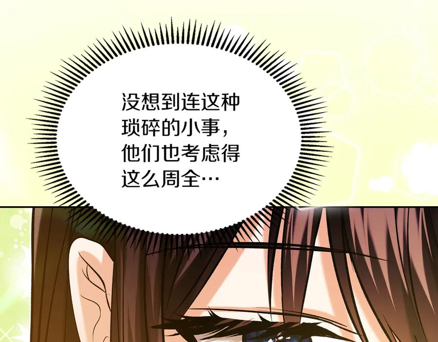 《我才是真正的家主》第28话 原来这就是幸福 第86页