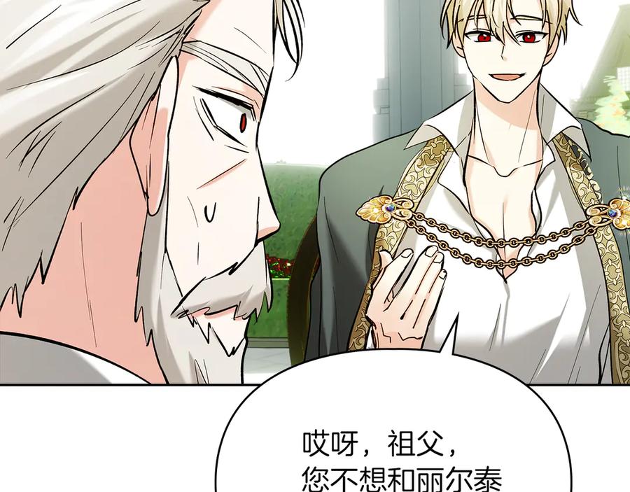 《我才是真正的家主》第28话 原来这就是幸福 第171页