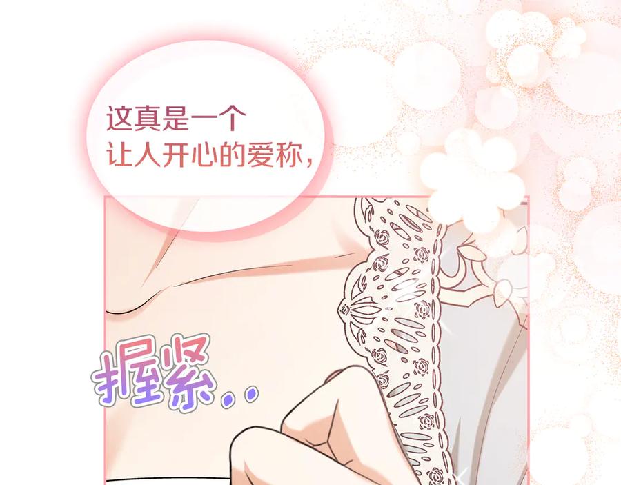 《我才是真正的家主》第28话 原来这就是幸福 第74页
