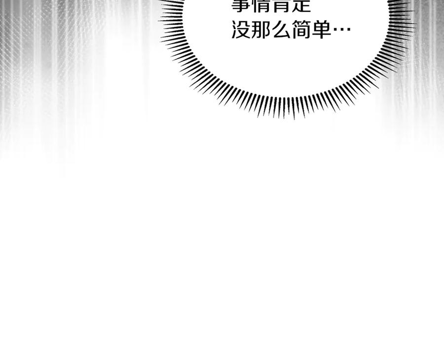 《我才是真正的家主》第28话 原来这就是幸福 第143页