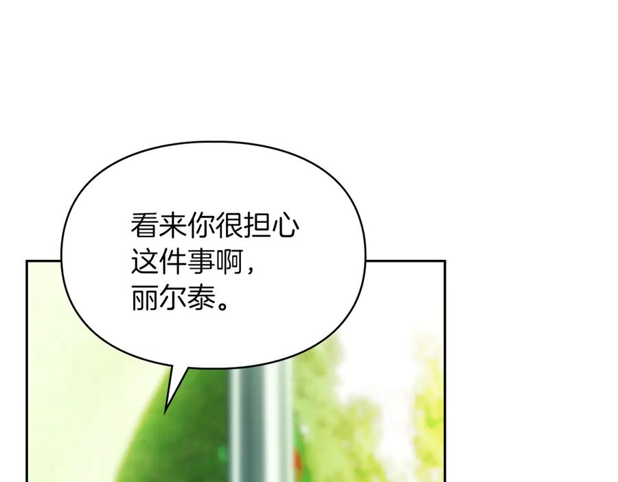 《我才是真正的家主》第28话 原来这就是幸福 第159页