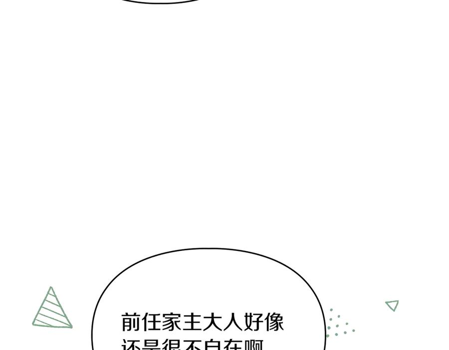 《我才是真正的家主》第28话 原来这就是幸福 第52页