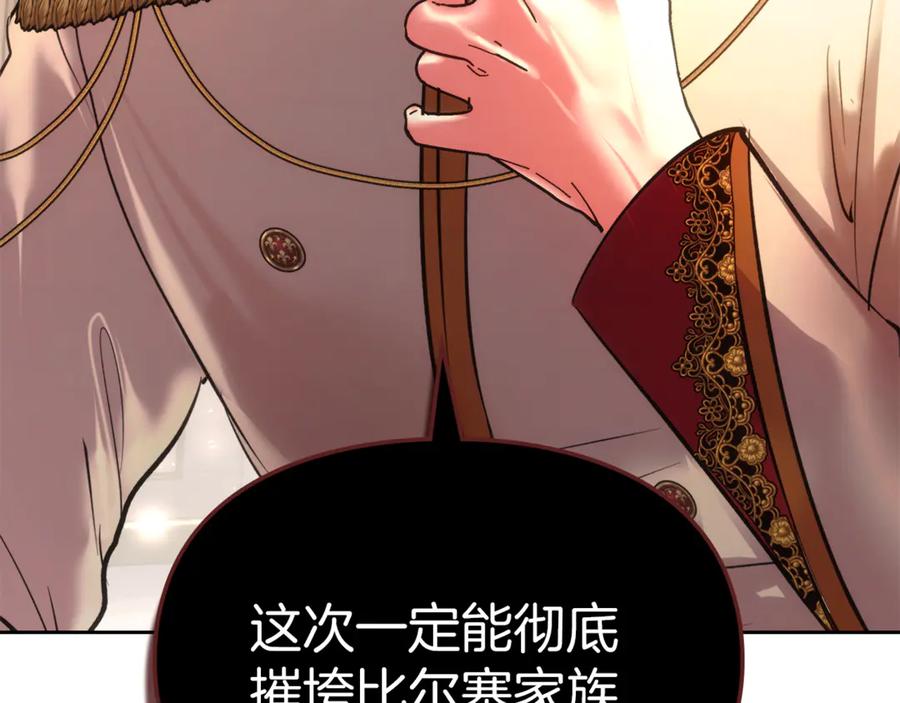 《我才是真正的家主》第28话 原来这就是幸福 第3页