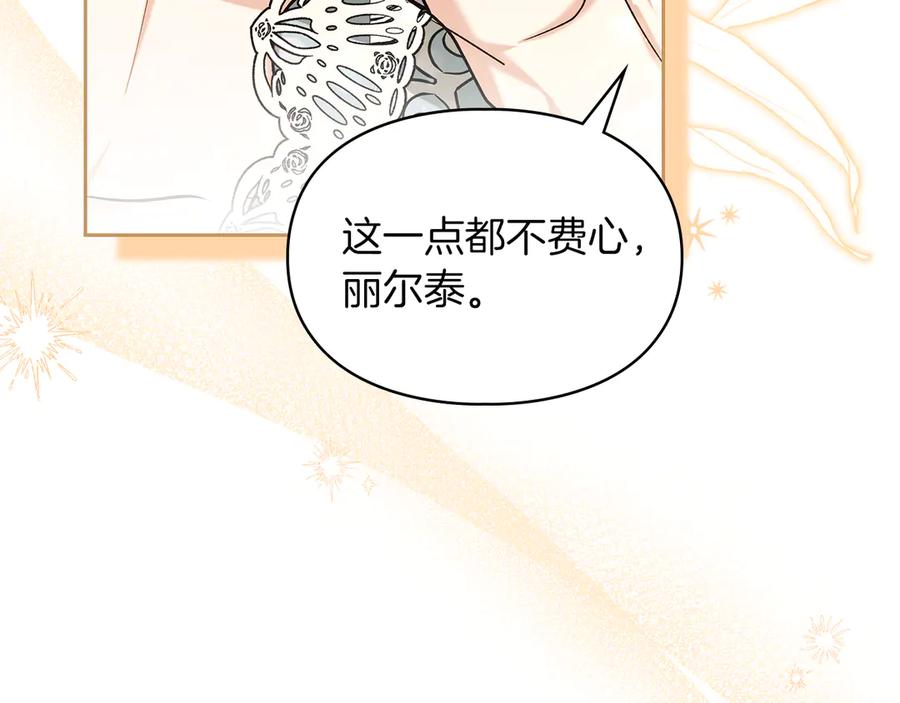 《我才是真正的家主》第28话 原来这就是幸福 第94页