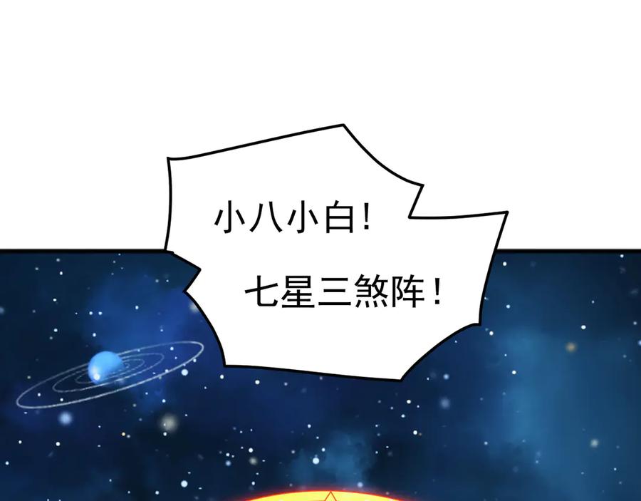 《万族入侵：开局驯化史诗级巨兽》第28话 苏白，你死没死？回句话啊！ 第119页