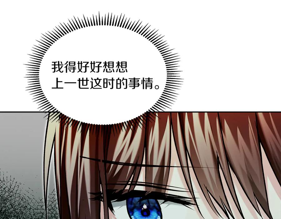 《我才是真正的家主》第28话 原来这就是幸福 第144页