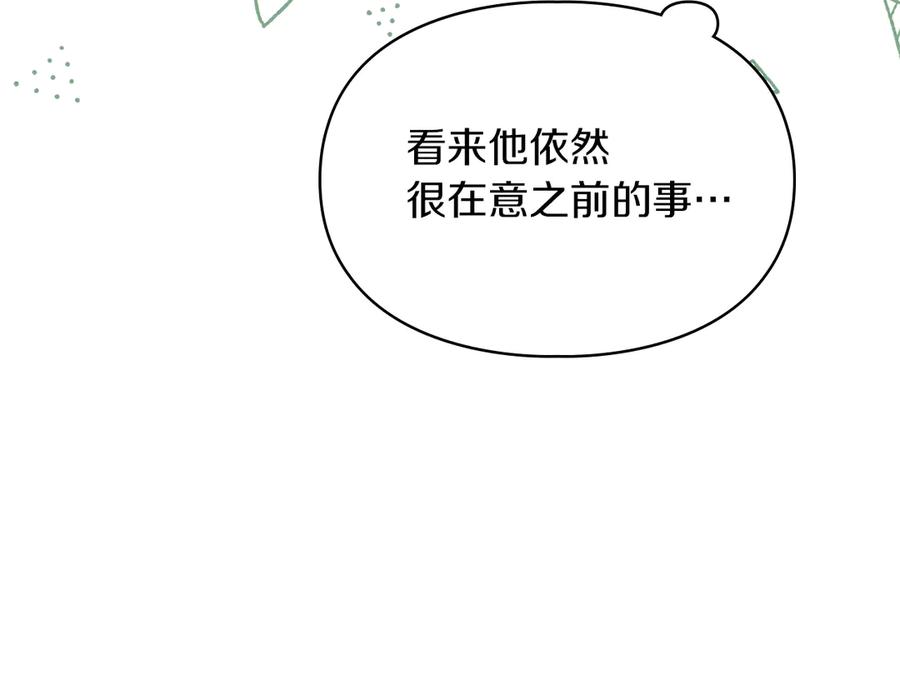 《我才是真正的家主》第28话 原来这就是幸福 第54页