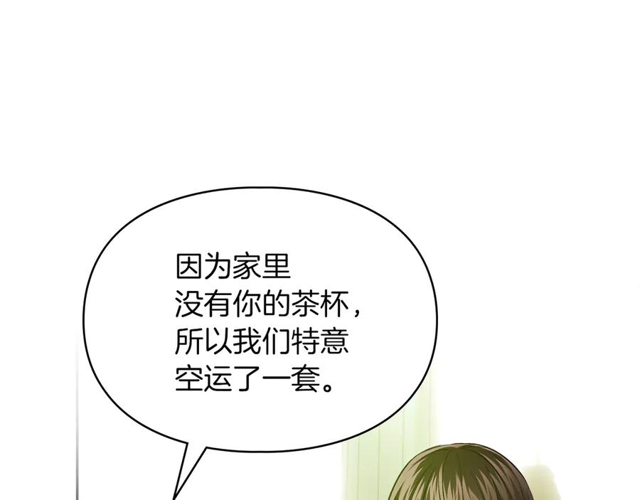 《我才是真正的家主》第28话 原来这就是幸福 第83页