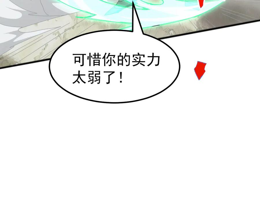 《万族入侵：开局驯化史诗级巨兽》第28话 苏白，你死没死？回句话啊！ 第131页
