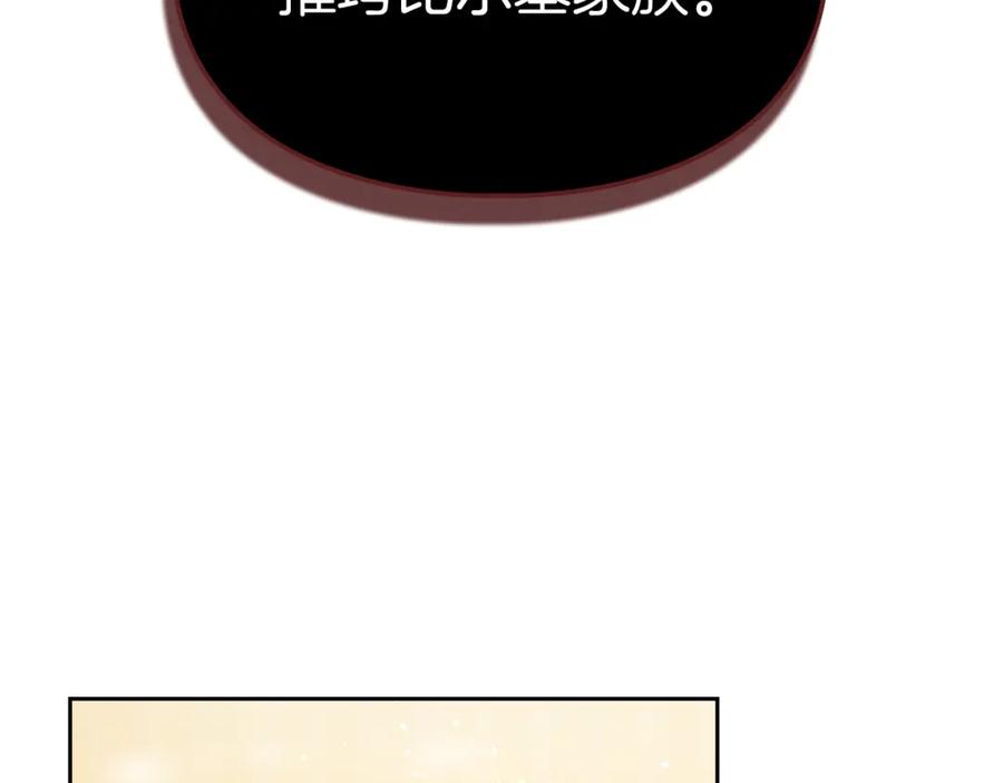 《我才是真正的家主》第28话 原来这就是幸福 第4页