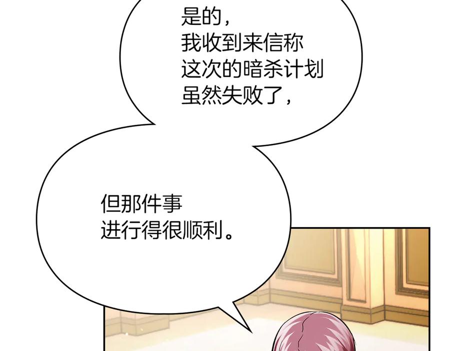 《我才是真正的家主》第28话 原来这就是幸福 第24页