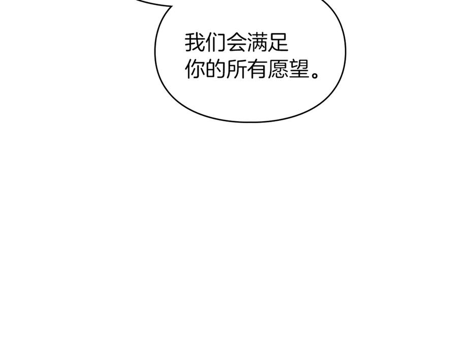 《我才是真正的家主》第28话 原来这就是幸福 第103页