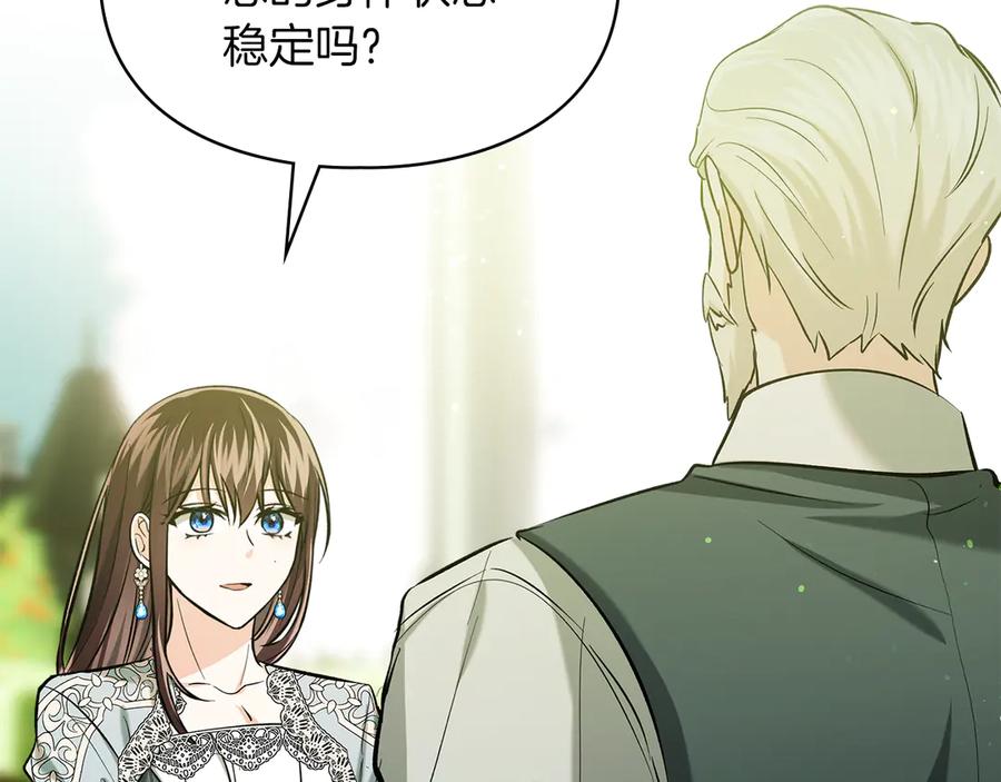《我才是真正的家主》第28话 原来这就是幸福 第56页