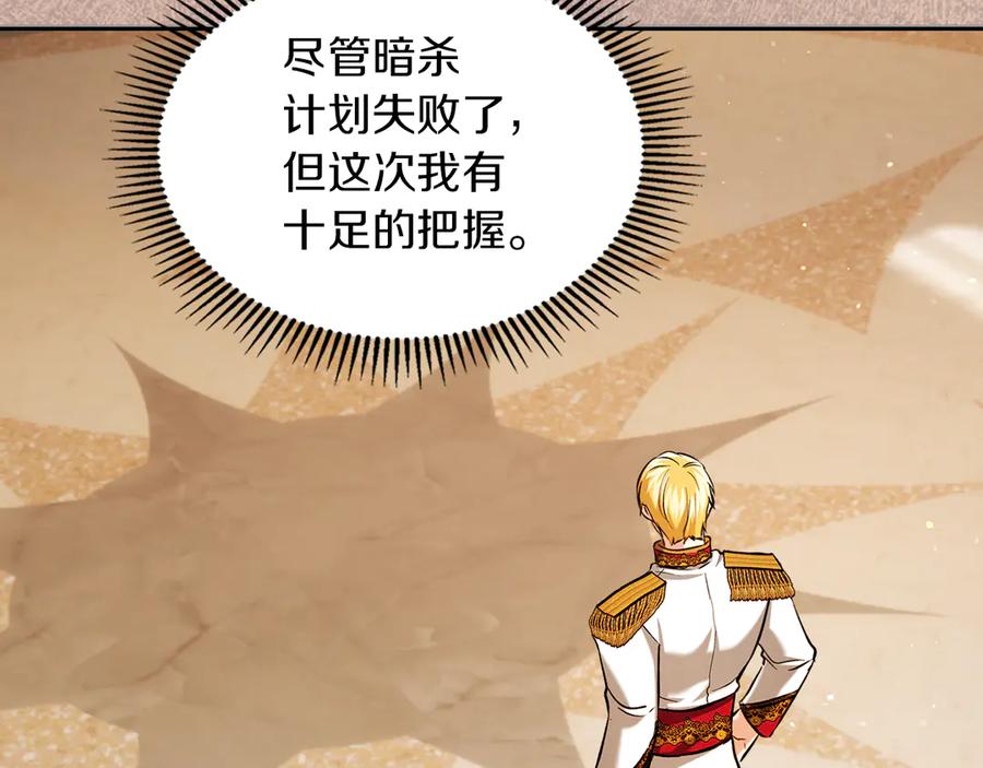 《我才是真正的家主》第28话 原来这就是幸福 第15页