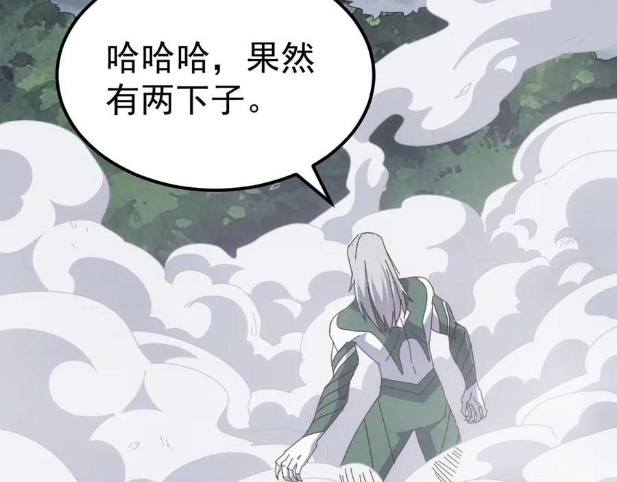 《万族入侵：开局驯化史诗级巨兽》第28话 苏白，你死没死？回句话啊！ 第102页