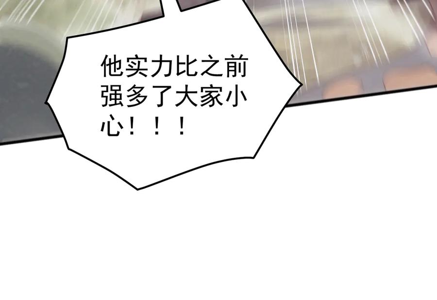 《万族入侵：开局驯化史诗级巨兽》第28话 苏白，你死没死？回句话啊！ 第79页