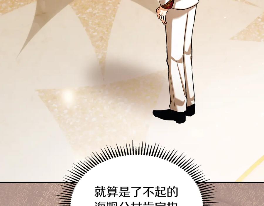 《我才是真正的家主》第28话 原来这就是幸福 第16页