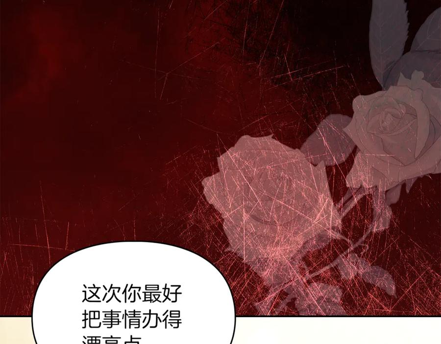 《我才是真正的家主》第28话 原来这就是幸福 第7页