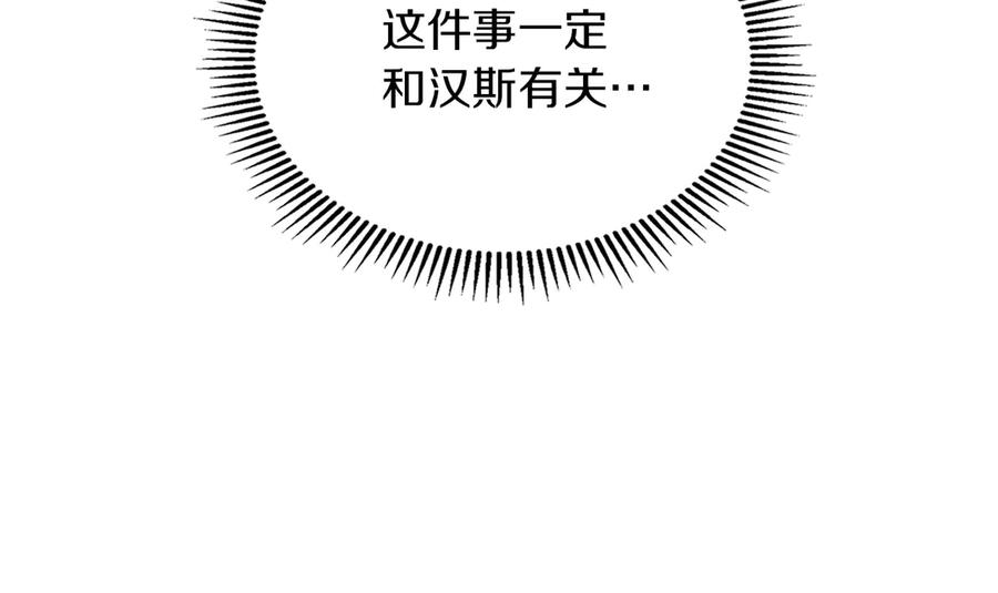 《我才是真正的家主》第28话 原来这就是幸福 第158页
