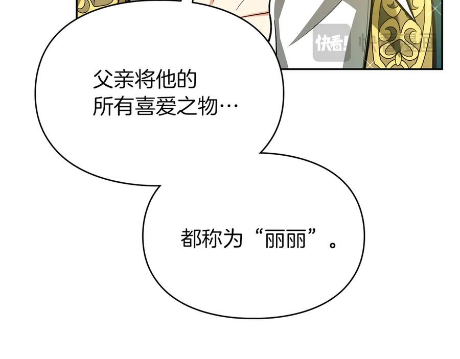 《我才是真正的家主》第28话 原来这就是幸福 第72页