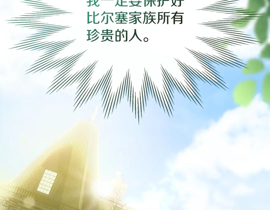 《我才是真正的家主》第28话 原来这就是幸福 第184页