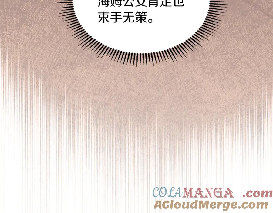 《我才是真正的家主》第28话 原来这就是幸福 第17页