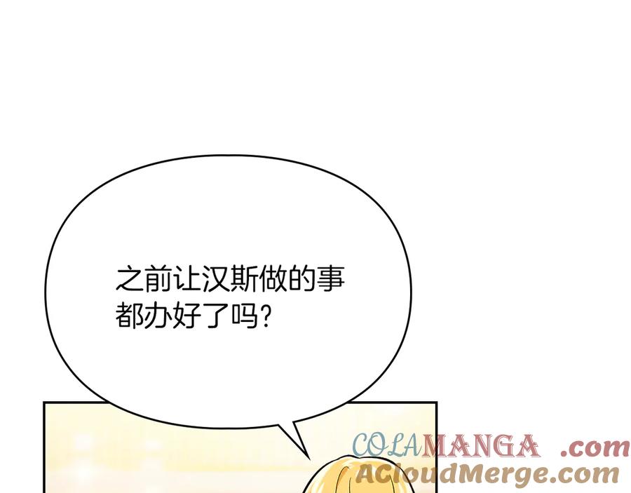 《我才是真正的家主》第28话 原来这就是幸福 第21页