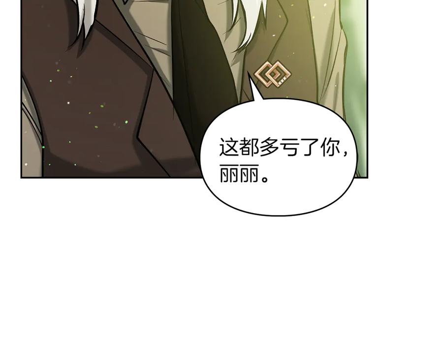 《我才是真正的家主》第28话 原来这就是幸福 第60页
