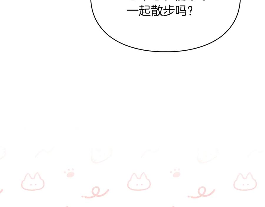 《我才是真正的家主》第28话 原来这就是幸福 第172页