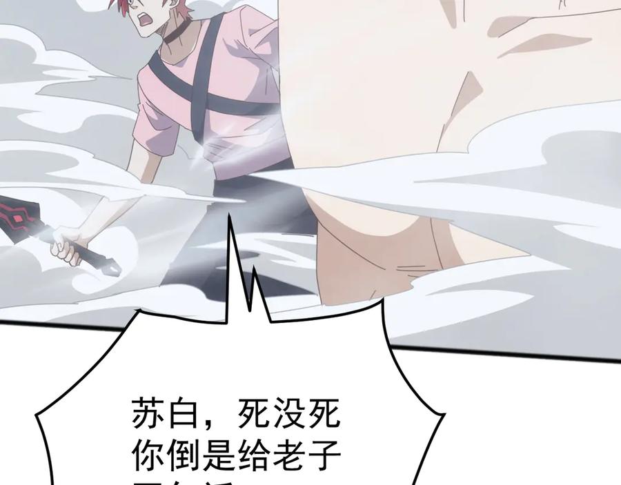 《万族入侵：开局驯化史诗级巨兽》第28话 苏白，你死没死？回句话啊！ 第148页
