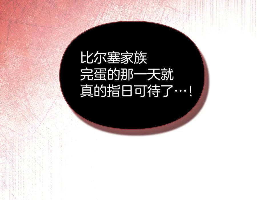 《我才是真正的家主》第28话 原来这就是幸福 第30页