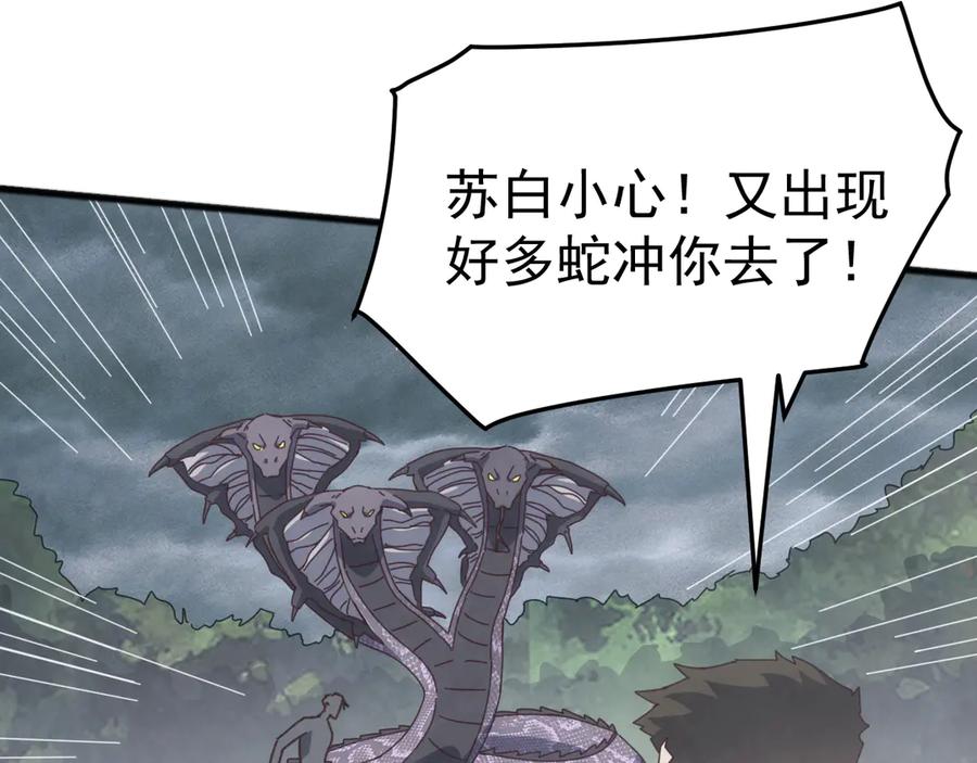 《万族入侵：开局驯化史诗级巨兽》第28话 苏白，你死没死？回句话啊！ 第135页