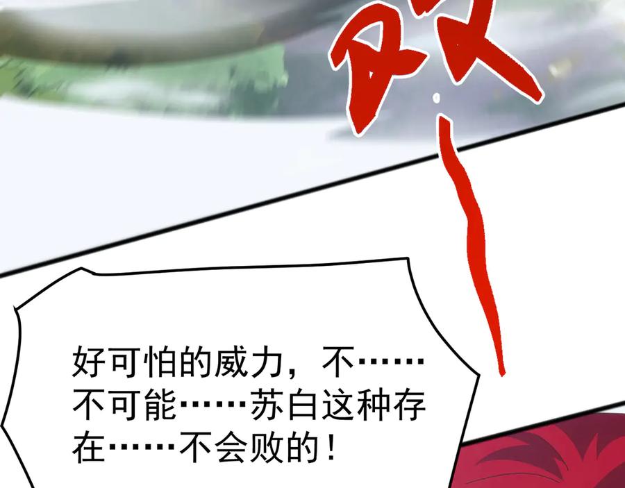 《万族入侵：开局驯化史诗级巨兽》第28话 苏白，你死没死？回句话啊！ 第146页