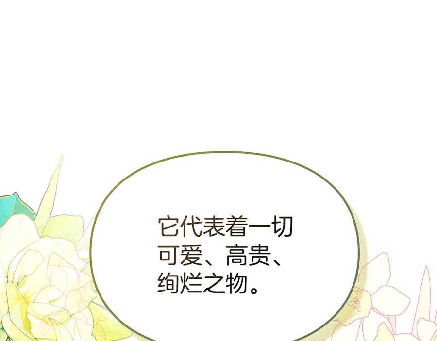 《我才是真正的家主》第28话 原来这就是幸福 第67页