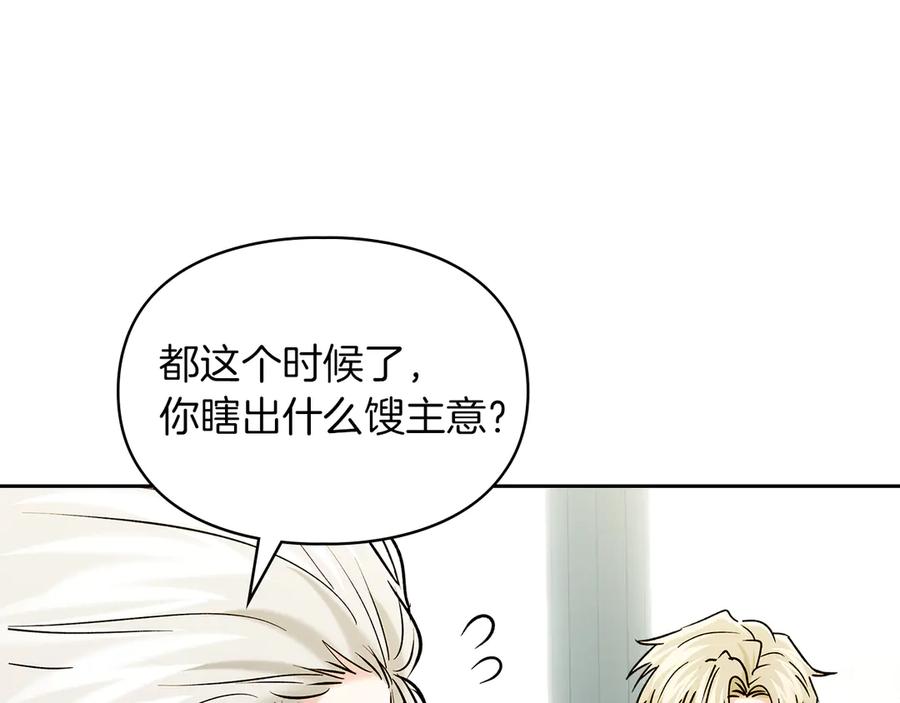 《我才是真正的家主》第28话 原来这就是幸福 第170页
