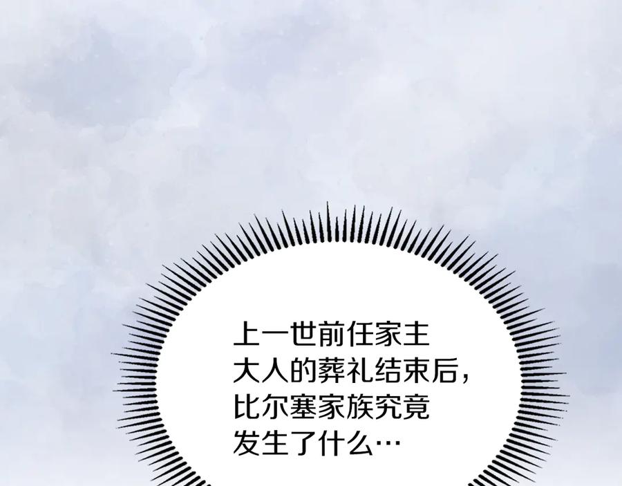 《我才是真正的家主》第28话 原来这就是幸福 第146页