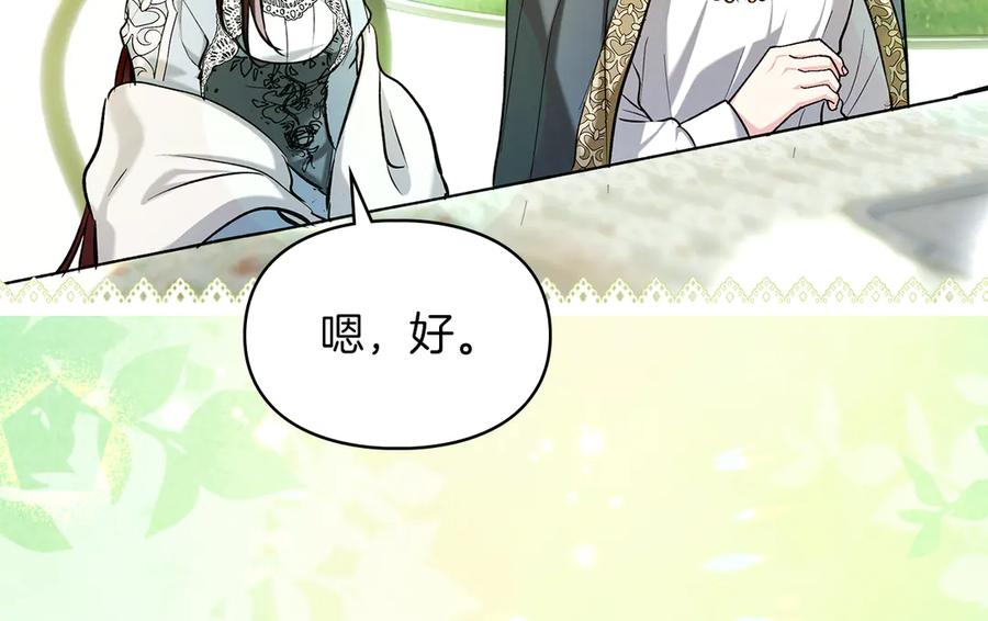 《我才是真正的家主》第28话 原来这就是幸福 第179页