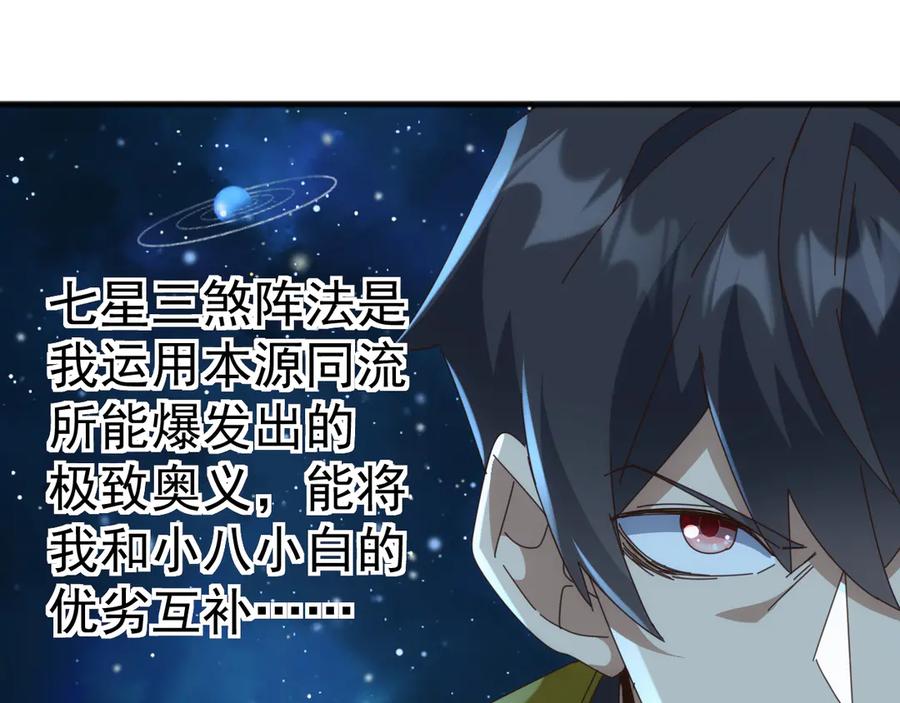 《万族入侵：开局驯化史诗级巨兽》第28话 苏白，你死没死？回句话啊！ 第122页
